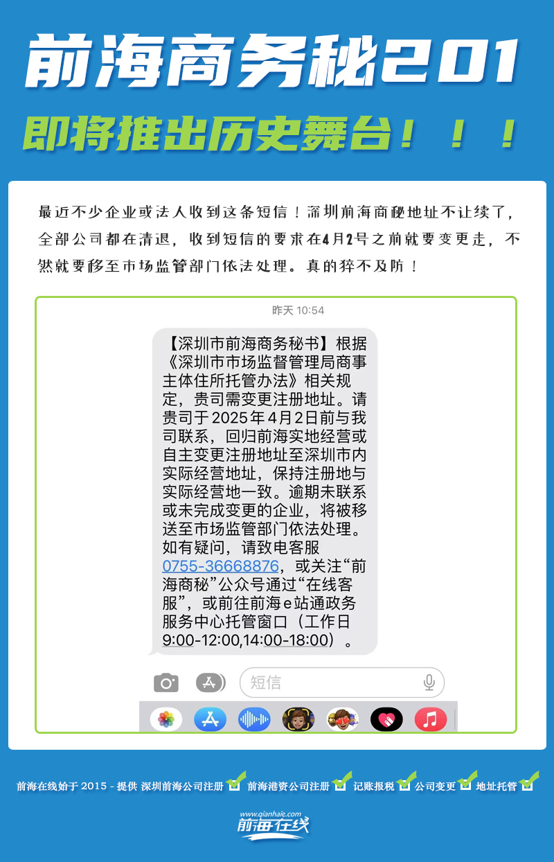 前海商密即將清退所有托管企業？